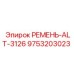 9753203023 Belt-ALT-3126 for Epiroc Drilling Rig