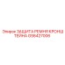 Оригинальная защита ремня кронштейна Epiroc артикул GS6427006
