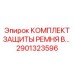 Система защиты для приводных ремней бурового оборудования