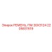Ремень для глубокого бурения Epiroc артикул 2205831519 ПМ 30X3124