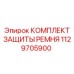 Защитный комплект для приводных ремней 1129705900 Epiroc