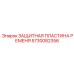 Стальная защитная пластина артикул 5730082356 Epiroc