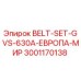 Оригинальные ремни для буровой установки GVS-630A производства Epiroc