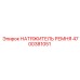 4700381051 НАТЯЖИТЕЛЬ РЕМНЯ Epiroc