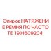 Фото системы натяжения ремней 1901609204 производства Epiroc
