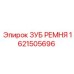 Изображение Зуба Ремня Epiroc 1621505696 - Оригинальная Деталь для Приводных Систем