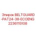 Кожух приводных ремней 2236115108 Epiroc модели PAT24-38-ECOENG