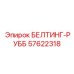 Конвейер с шевронными ребрами для руды 57622318
