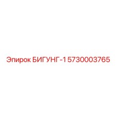 Изгиб гидравлической системы БИГУНГ-1 для техники Epiroc