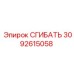 Фото детали сгибания Epiroc 3092615058 в буровом оборудовании