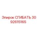 Фото детали сгибания Epiroc 3092615165 для профессионального использования