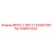 1096011200 BENTLY 991 VT КОМПЛЕКТЫ Epiroc