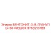 Оригинальные бентонитовые гранулы Epiroc артикул 9753213189