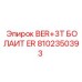 Болаит ER для бурового оборудования Epiroc артикул 8102350393