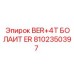 Болаит ER+4T для горного оборудования Epiroc артикул 8102350397