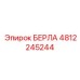 4812245244 БЕРЛА Epiroc