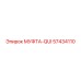 57434110 МУФТА-QUI Epiroc