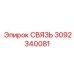 3092340081 СВЯЗЬ Epiroc