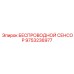 Датчик вибрации 9753236977 для техники Epiroc