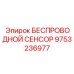 Датчик вибрации 9753236977 для техники Epiroc