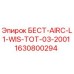 Запасная часть 1630800294 Epiroc БЕСТ-AIRC-L1-WIS-TOT-03-2001