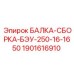 Несущая балка 1901616910 производства Epiroc для техники серии BEU