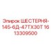 Оригинальная шестерня 1613309500 для горной техники Epiroc