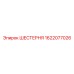 1622077026 ШЕСТЕРНЯ Epiroc
