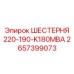 2657399073 ШЕСТЕРНЯ 220-190-K180MBA Epiroc
