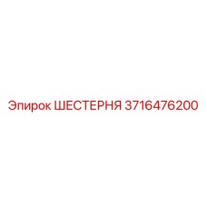 Шестерня для углового редуктора бурового станка