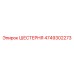 4749302273 ШЕСТЕРНЯ Epiroc