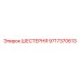 Шестерня Epiroc 9717370613 для буровых установок