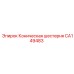 CA149483 Коническая шестерня Epiroc