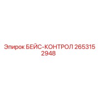 2653152948 БЕЙС-КОНТРОЛ Epiroc