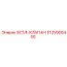 3125900400 БЕЗ R-КЛАПАН Epiroc