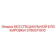 3760011910 БЕЗ СПЕЦИАЛЬНОЙ БЛОКИРОВКИ - Epiroc