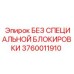 3760011910 БЕЗ СПЕЦИАЛЬНОЙ БЛОКИРОВКИ - Epiroc
