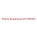 Опорный ролик 3717006103 Epiroc для буровых установок