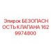 Клапан 1629974800 для радиаторов буровых станков Epiroc
