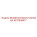 Клапан сброса давления Epiroc арт.1637940417