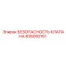 Изображение компонента безопасности клапана 835000151 от Epiroc