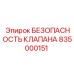 Изображение компонента безопасности клапана 835000151 от Epiroc