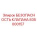 Фото элемента безопасности клапана 835000157 от Epiroc