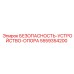 5559354200 БЕЗОПАСНОСТЬ-УСТРОЙСТВО-ОПОРА Epiroc