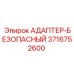 3716752600 АДАПТЕР-БЕЗОПАСНЫЙ Epiroc