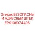 Оригинальный разъем Epiroc 9106974406 для горнодобывающей техники