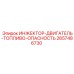 2657486730 ИНЖЕКТОР-ДВИГАТЕЛЬ-ТОПЛИВО-ОПАСНОСТЬ Epiroc