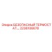 Безопасный терморегулятор для шахт Epiroc артикул 2236106678
