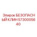 5730005640 БЕЗОПАСНЫЙ КЛИН Epiroc