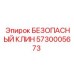 5730005673 БЕЗОПАСНЫЙ КЛИН Epiroc